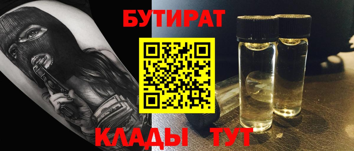 БУТИРАТ GHB  Вход с VPN  Луга 