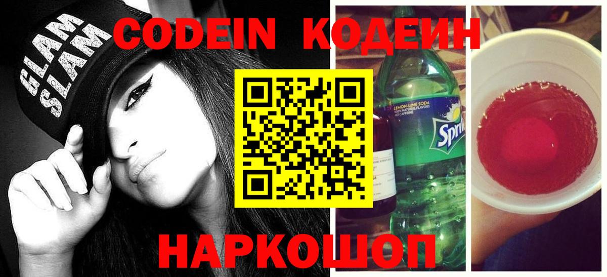 Codein напиток Lean (лин)  Кодеин напиток Lean (лин)  Вход с VPN  Луга 