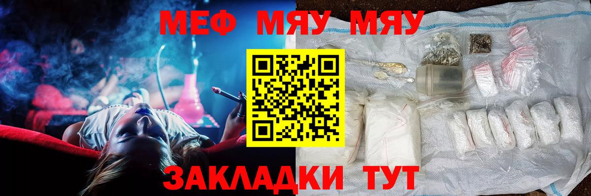 Меф мяу мяу кристаллы Луга