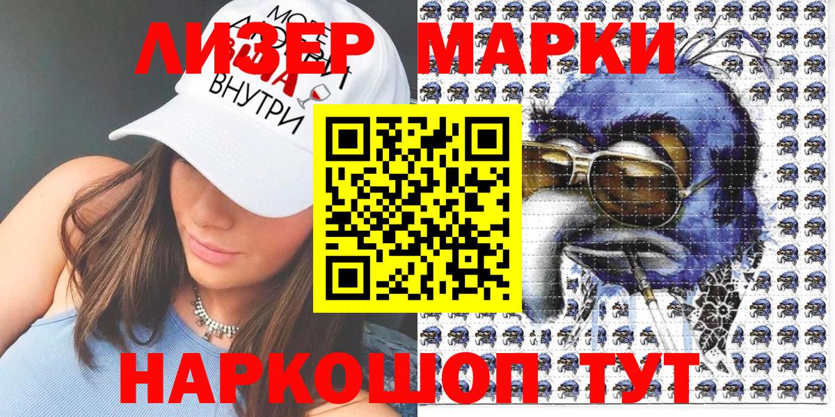 Марки NBOMe 1,8мг Луга