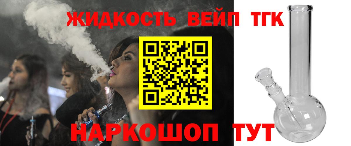 ТГК вейп с тгк Луга
